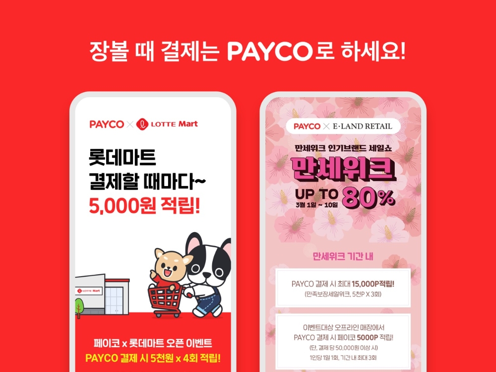 NHN페이코가 장보기 업종의 ‘페이코’ 결제 가맹점을 확대했다. /사진=NHN페이코