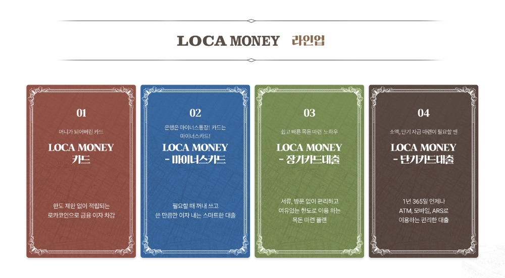 롯데카드가 신규 금융 브랜드 ‘LOCA MONEY’를 출시했다. /사진=롯데카드