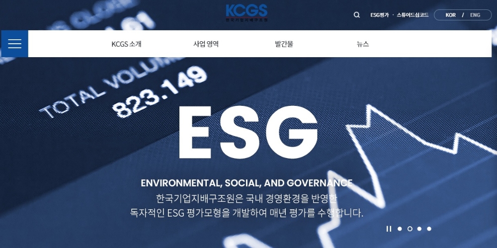 자료출처= 한국기업지배구조원(KCGS) 홈페이지 갈무리(2021.03.12)