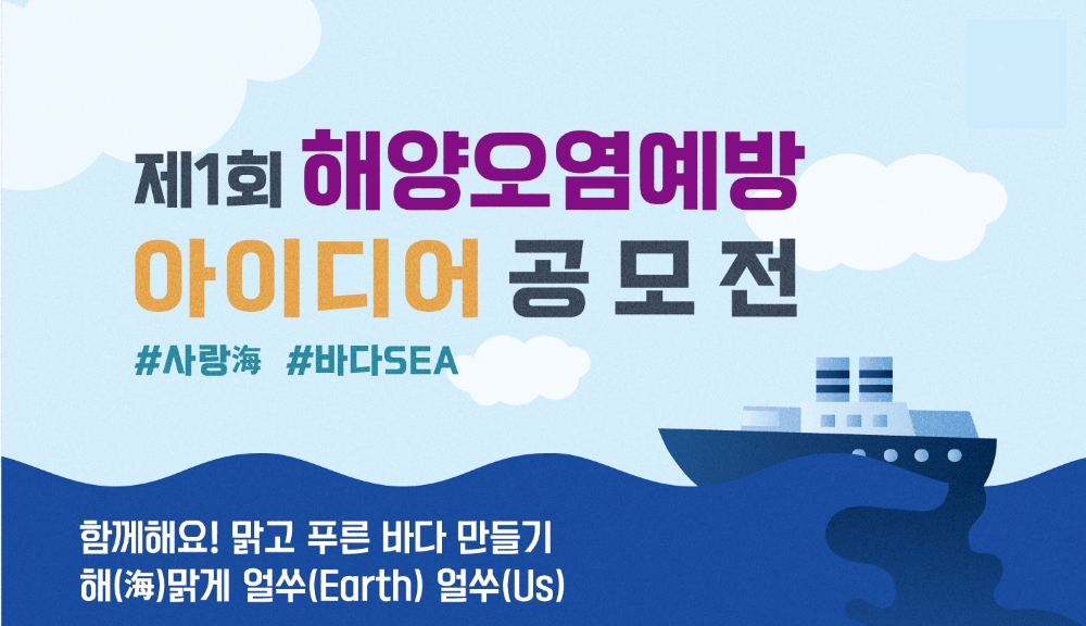포스코건설, 해양경찰청과 해양오염방지 캠페인 전개