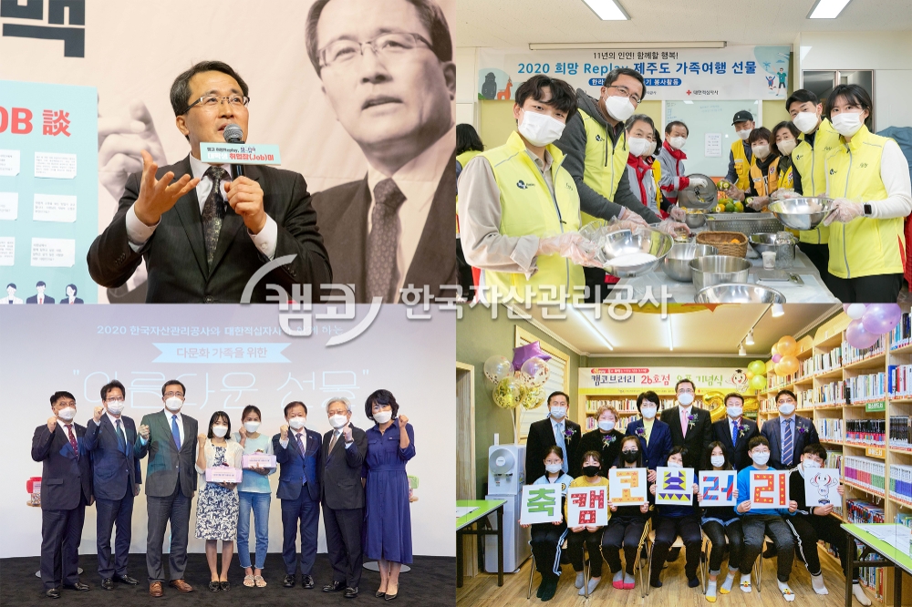 캠코는 사회적 가치 실천과 정부의 ‘혁신적 포용국가’ 정책에 부응하기 위해 다양한 영역에서 사회공헌활동을 펼치고 있다. /사진=캠코 제공