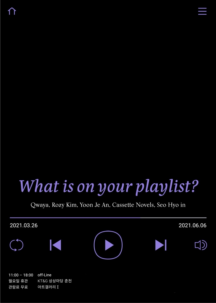 ‘당신의 플레이리스트’ 전시회 포스터. / 사진제공 = KT&G