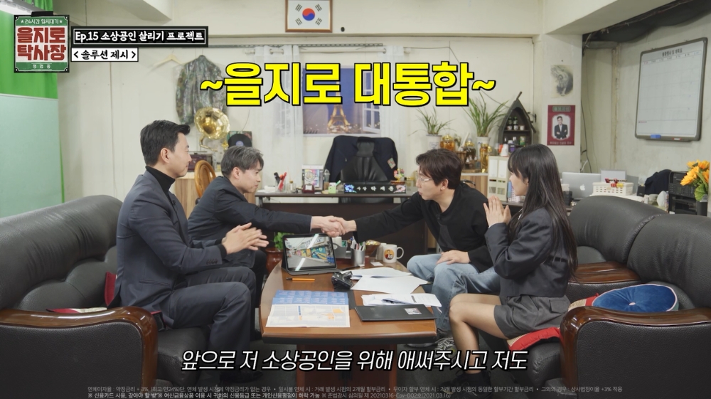 신한카드가 웹예능 ‘을지로 탁사장’과 함께 ‘마이샵 파트너 편’을 제작했다. /사진=신한카드