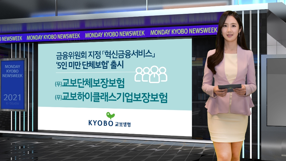 사진 = 교보생명