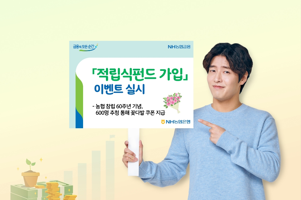 /사진=NH농협은행 제공