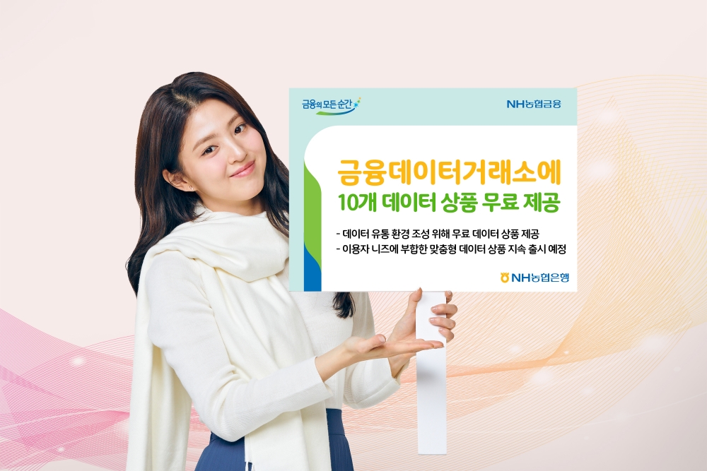 /사진=NH농협은행 제공