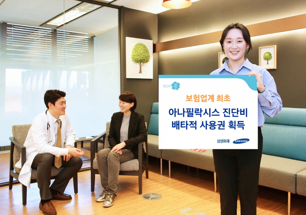 사진 = 삼성화재