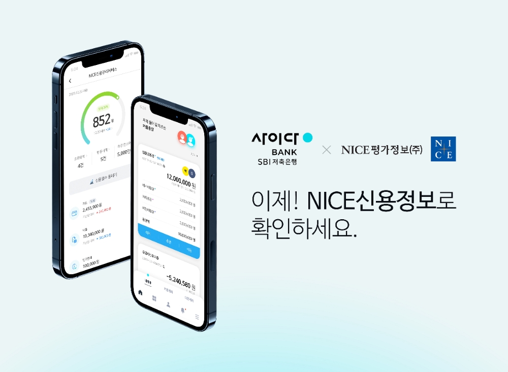 SBI저축은행이 사이다뱅크 내 NICE신용관리서비스를 오픈했다. /사진=SBI저축은행