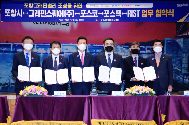포스코는 31일 포항시청에서 포항시, RIST(포항산업과학연구원), 포스텍(포항공과대학교), 그래핀스퀘어와 5자간‘포항 그래핀밸리 조성 사업’을 위한 업무협약을 체결했다. 사진=포스코.