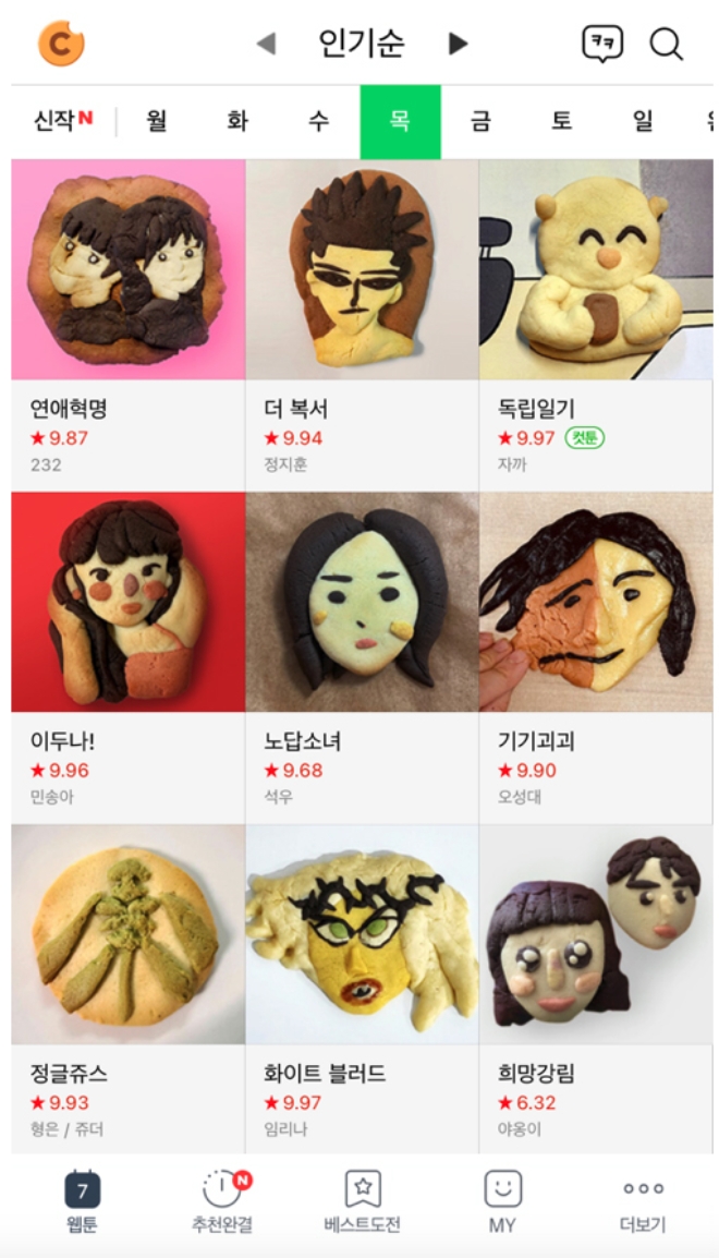 네이버웹툰은 만우절을 맞아 오늘(1일) 하루 동안 요일별 웹툰 썸네일을 ‘직원이 직접 만든 쿠키’ 콘셉트로 교체하고 다양한 재미를 주는 이벤트를 진행한다. 사진=네이버웹툰.