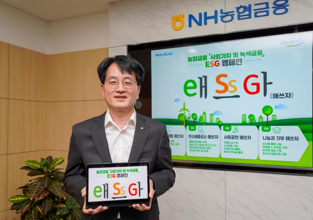 NH농협금융지주 손병환 회장이「사회가치 및 녹색금융 캠페인」에 동참하고 있다. /사진=NH농협금융 제공