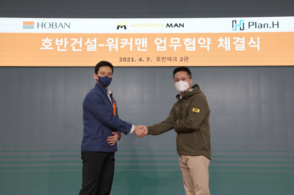 호반건설, 유지보수 서비스 스타트업 '워커맨'과 업무협약