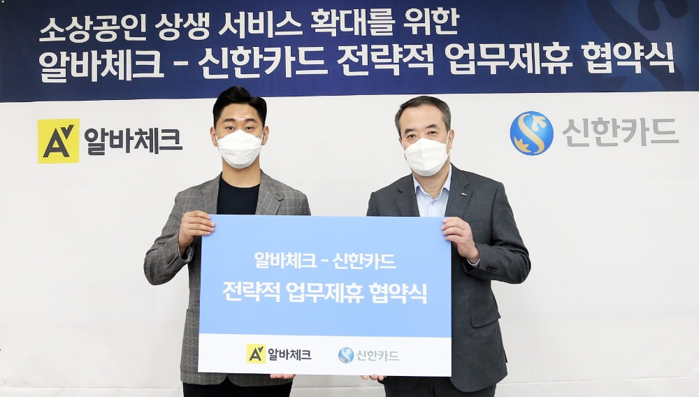 권민재 알바체크 대표(왼쪽)와  안중선 신한카드 라이프 인포메이션 그룹 부사장(오른쪽)이 소상공인 지원 서비스 제공을 위한 업무 제휴 협약을 체결했다. /사진=신한카드