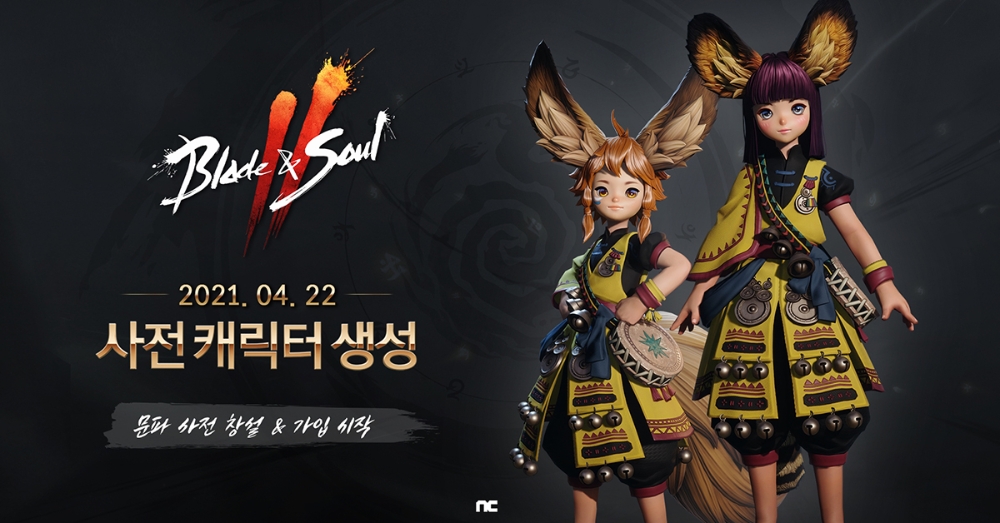 엔씨소프트의 기대작 '블레이드&소울2'가 오는 22일부터 문파 사전 창설과 캐릭터 생성을 시작한다. 사진=엔씨