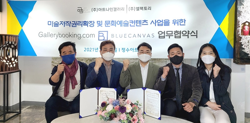 갤러리부킹과 블루캔버스 업무협약, 정수아트센터