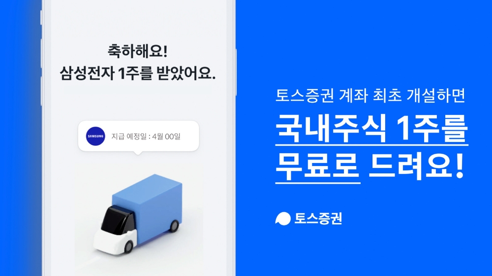 사진제공= 토스증권(2021.04.15)