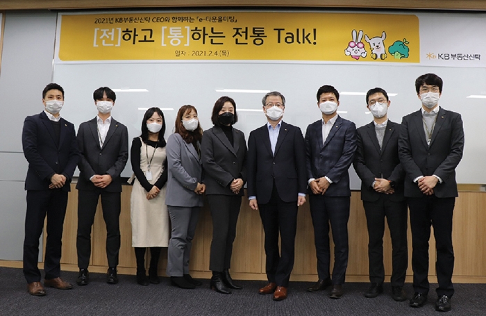 ▲ 지난 2월 열린 2021년 KB부동산신탁 ‘e-타운홀미팅’ 현장에서 서남종 대표(사진 오른쪽에서 네번째)가 직원들과 기념사진을 촬영하고 있다. 사진제공 = KB부동산신탁