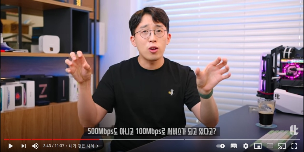 IT 전문 유튜버 '잇섭'이 KT의 인터넷 속도 저하에 대해 문제를 제기했다. 사진=유튜브 'ITSub잇섭' 캡처