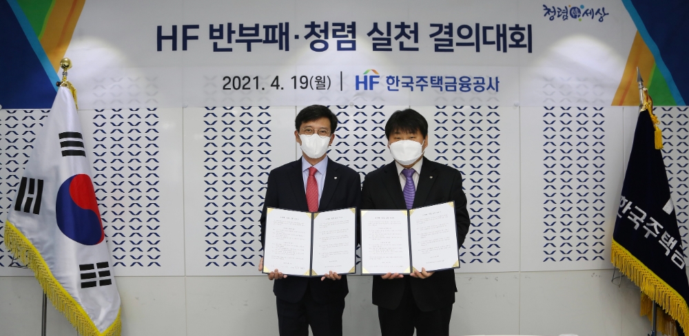 최준우 주택금융공사 사장(왼쪽)과 정영석 노조위원장이 19일 부산국제금융센터 본사에서 반부패·청렴 실천 서약서 작성 후 기념촬영을 하고 있다./사진=주택금융공사