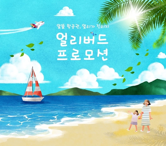 아시아나항공은 국내선 '얼리버드 프로모션'을 실시한다. 사진=아시아나항공.