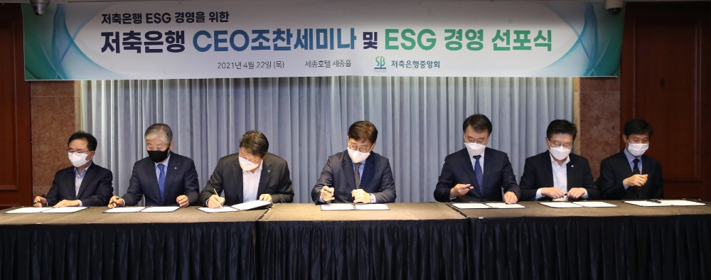 박재식 저축은행중앙회장과 지역별 저축은행 대표가 ESG 경영에 대한 저축은행 업권의 실천을 다짐하기 위한 결의서에 서명을 하고 있다. 왼쪽부터 박기권 진주저축은행 대표, 이경희 금화저축은행 대표, 오화경 하나저축은행 대표, 박재식 저축은행중앙회장, 양순종 스타저축은행 대표, 송철호 드림저축은행 대표, 이정재 대명저축은행 대표. /사진=저축은행중앙회