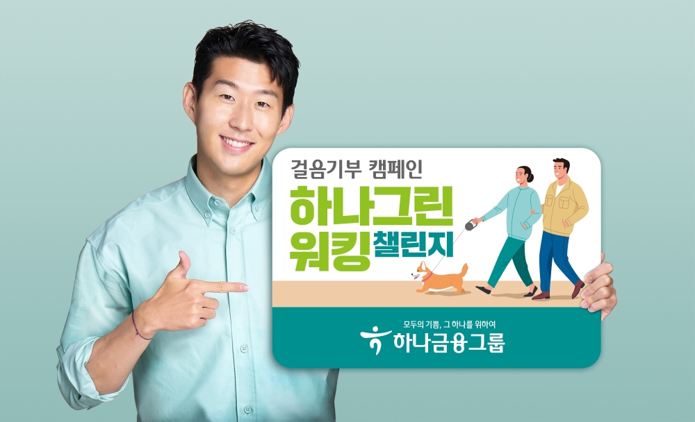 /사진제공=하나금융그룹