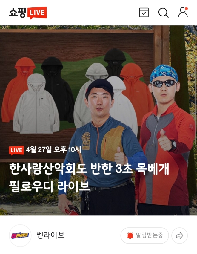 샌드박스네트워크는 27일 밤 샌드박스 전용 라이브커머스 채널 ‘쎈라이브’에서 피식대학 ‘한사랑산악회’ 멤버들과 첫 라이브 방송을 진행한다. 사진=샌드박스.