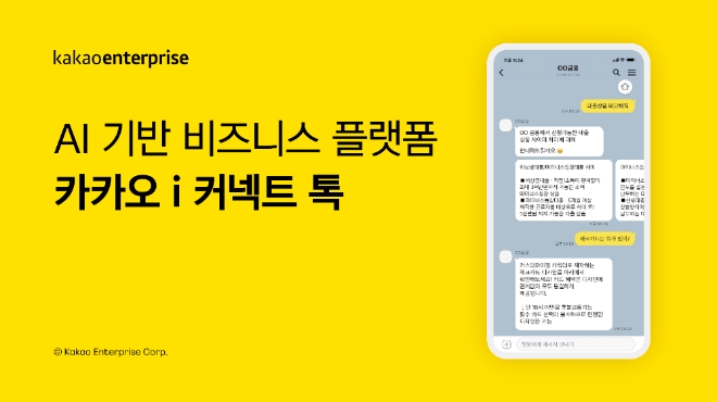 카카오엔터프라이즈는 기업에 제공하는 고객 상담 시스템 ‘카카오 i 커넥트 톡’ 이 뛰어난 성과를 보이고 있다고 밝혔다. 사진=카카오.