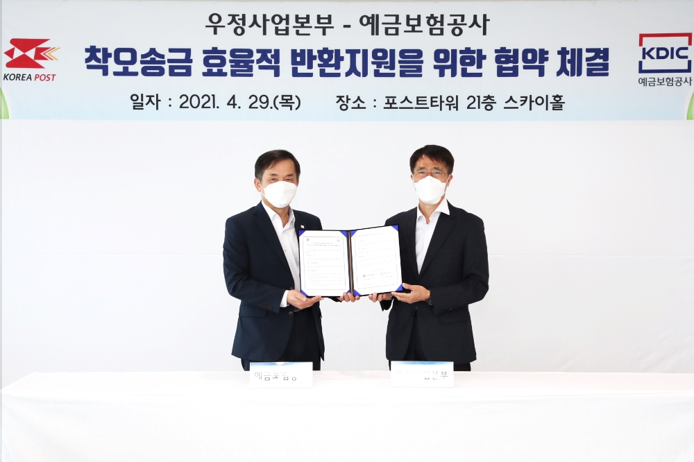 위성백 예금보험공사 사장(왼쪽)과 박종석 우정사업본부장이 29일 서울중앙우체국에서 착오송금 반환지원 업무의 우체국 e-그린우편시스템 활용을 위한 업무협약을 체결하고 기념촬영을 하고 있다. /사진제공=예금보험공사
