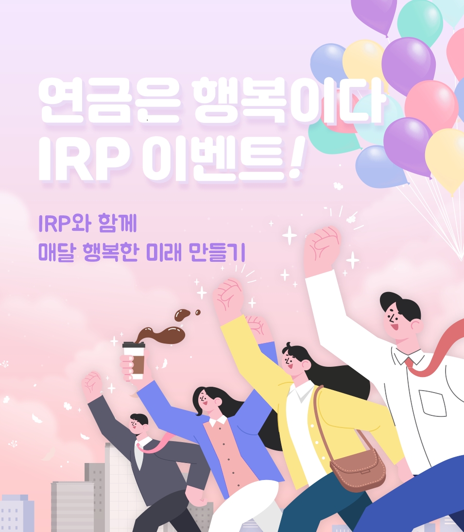 신한은행, 개인형 IRP 경품 이벤트