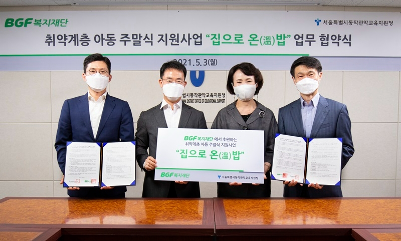 BGF복지재단이 취약계층 아동 식사 지원을 위한 업무 협약식을 체결했다고 4일 밝혔다./사진제공=BGF복지재단