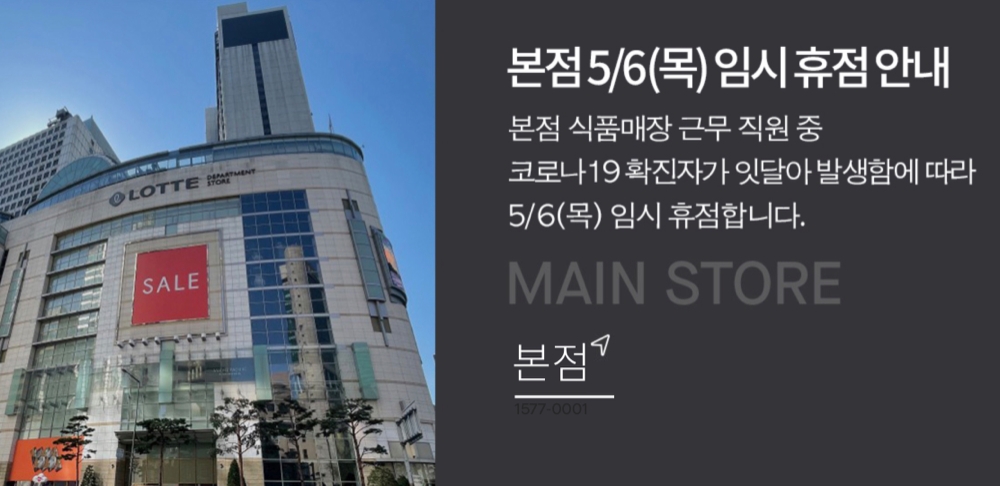 롯데백화점 본점 홈페이지 이미지. / 사진제공 = 롯데백화점 홈페이지