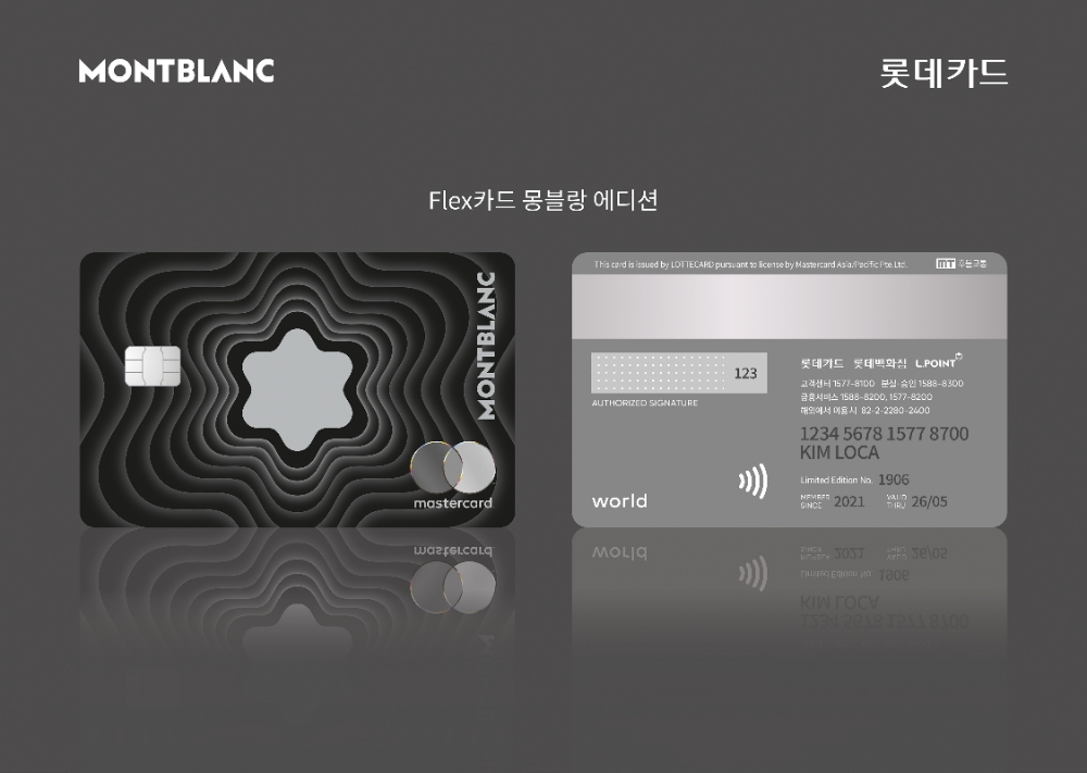 롯데카드가 6일 'Flex카드 몽블랑 에디션'을 출시했다. / 사진=롯데카드
