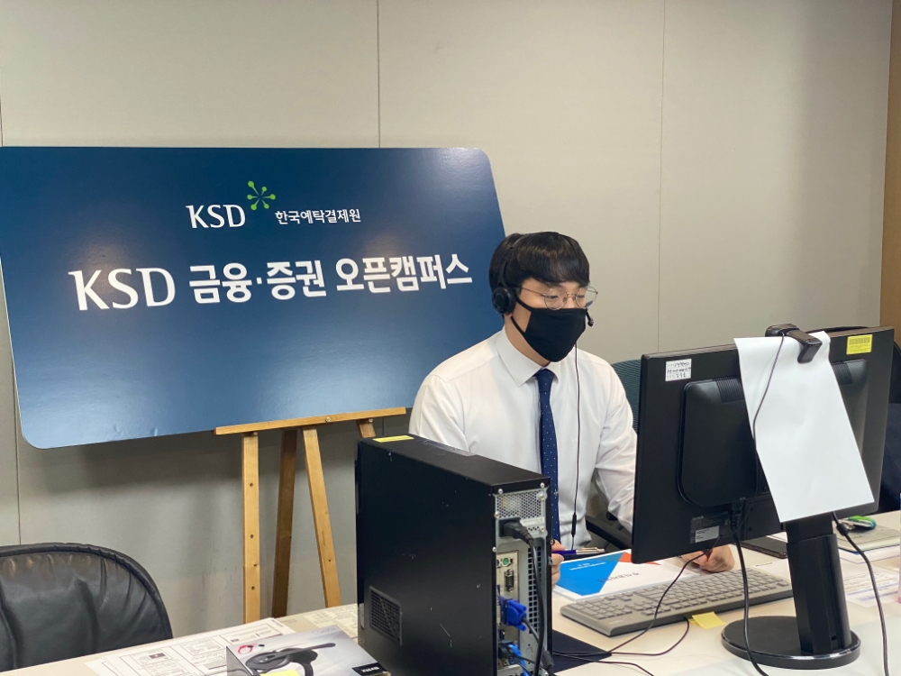 KSD 금융 증권 오픈캠퍼스 / 사진제공= 한국예탁결제원