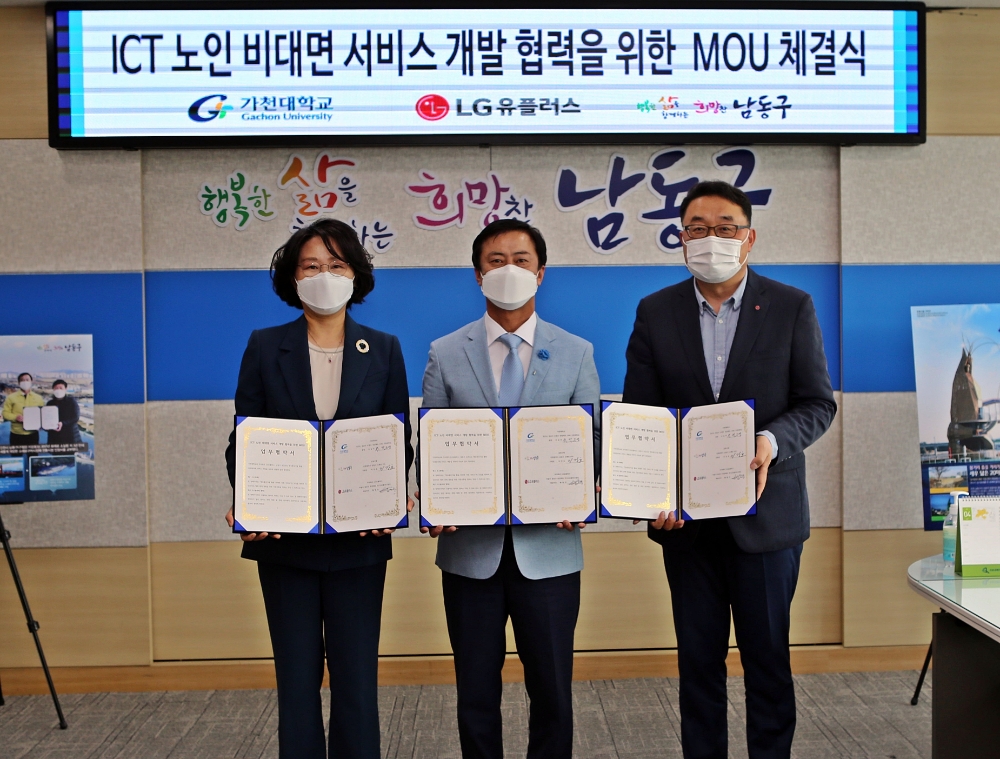 (왼쪽부터)박은영 가천대학교 간호대학장, 이강호 인천 남동구청장, 박종욱 LG유플러스 CSO 전무가 인천 남동구에 거주하는 고령인구를 대상으로 ICT를 활용한 비대면 사회서비스를 개발하기로 했다. 사진=LG유플러스