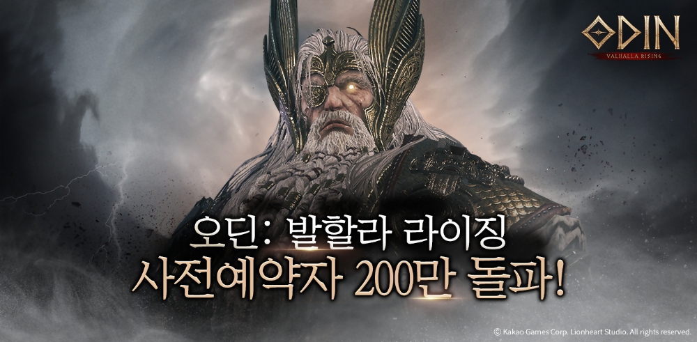카카오게임즈의 상반기 기대작 MMORPG '오딘'이 사전 예약 8일만에 예약자 수 200만명을 달성했다. 사진=카카오게임즈