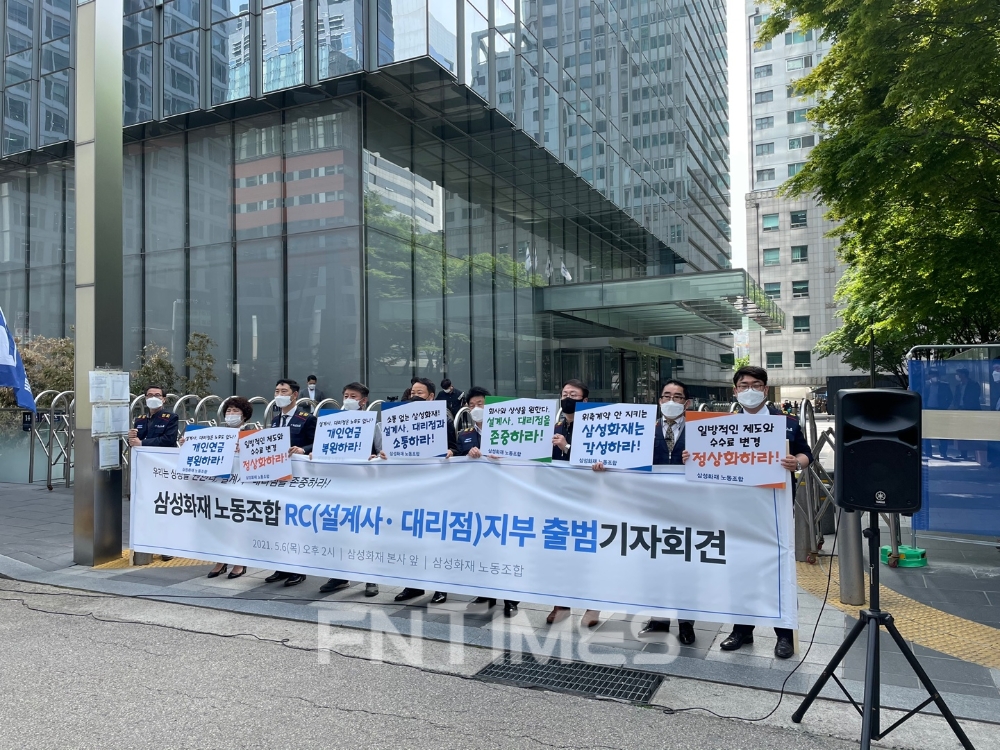금속노련 산하 삼성화재 노동조합과 삼성화재 노동조합 RC지부 관계자가 RC지부 출범 기자회견을 하고 있다./사진=전하경 기자