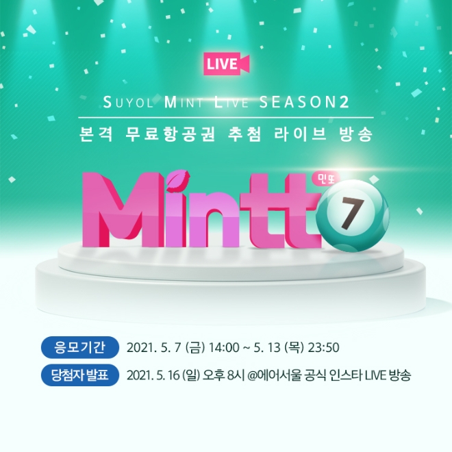 에어서울은 SNS LIVE 방송을 통한 신 개념 프로모션 홍보를 시행한다. 사진=에어서울.