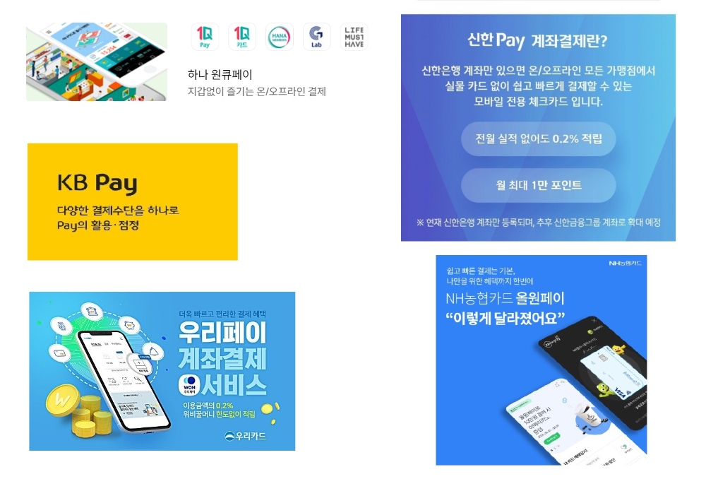 금융그룹 페이 경쟁 본격화…‘확장성’이 관건