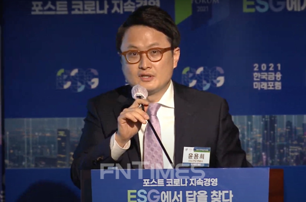 윤용희 법무법인 율촌 ESG연구소 변호사가 11일 서울 은행회관에서 ‘코로나 이후 지속경영 ESG에서 답을 찾다’를 주제로 열린 ‘2021 한국금융미래포럼’의 주제발표자로 나섰다. /사진=한국금융신문