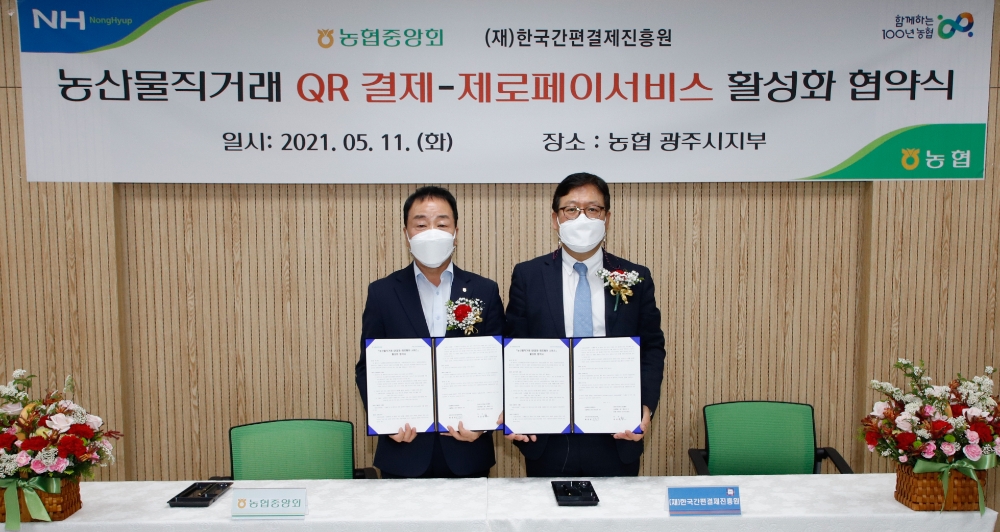 최문섭 농협 상호금융 본부장(왼쪽)과 이근주 한국간편결제진흥원장(오른쪽)이 지난 11일 농산물직거래 QR결제 활성화 위한 업무협약을 체결했다. /사진=한결원