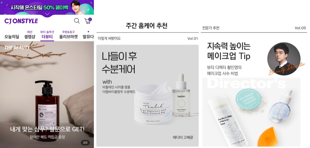 CJ온스타일이 3554 여성을 대상으로 뷰티 전문몰 ‘더뷰티’를 열었다고 12일 밝혔다./사진제공=CJ온스타일