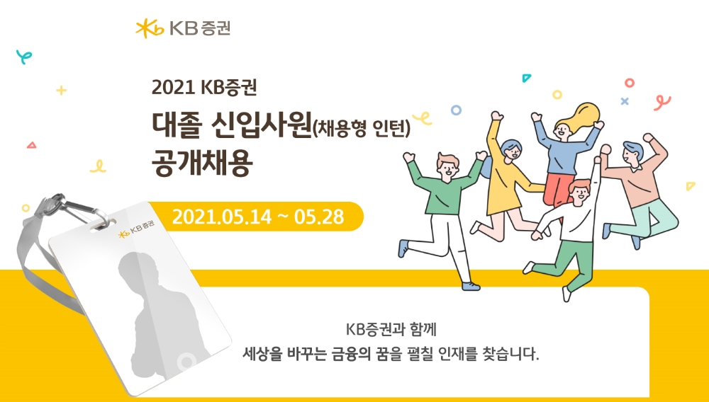 사진제공= KB증권