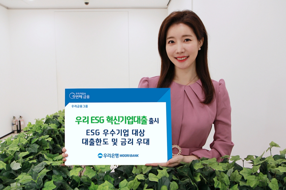 우리은행, ESG 우수기업에 대출 한도·금리 우대