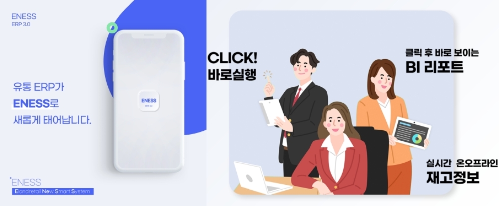 이랜드 차세대 모바일 업무 플랫폼 ENESS. / 사진제공 = 이랜드그룹