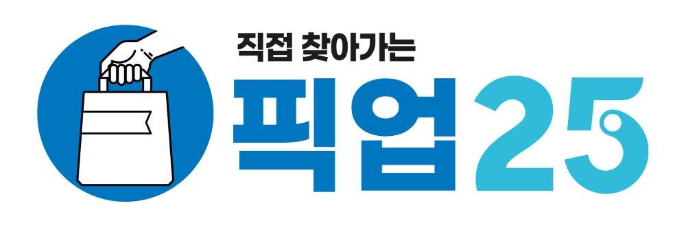 GS25가 고객이 주문한 상품을 점포에서 찾아가는 '픽업 25' 서비스를 도입한다고 20일 밝혔다./사진제공=GS25
