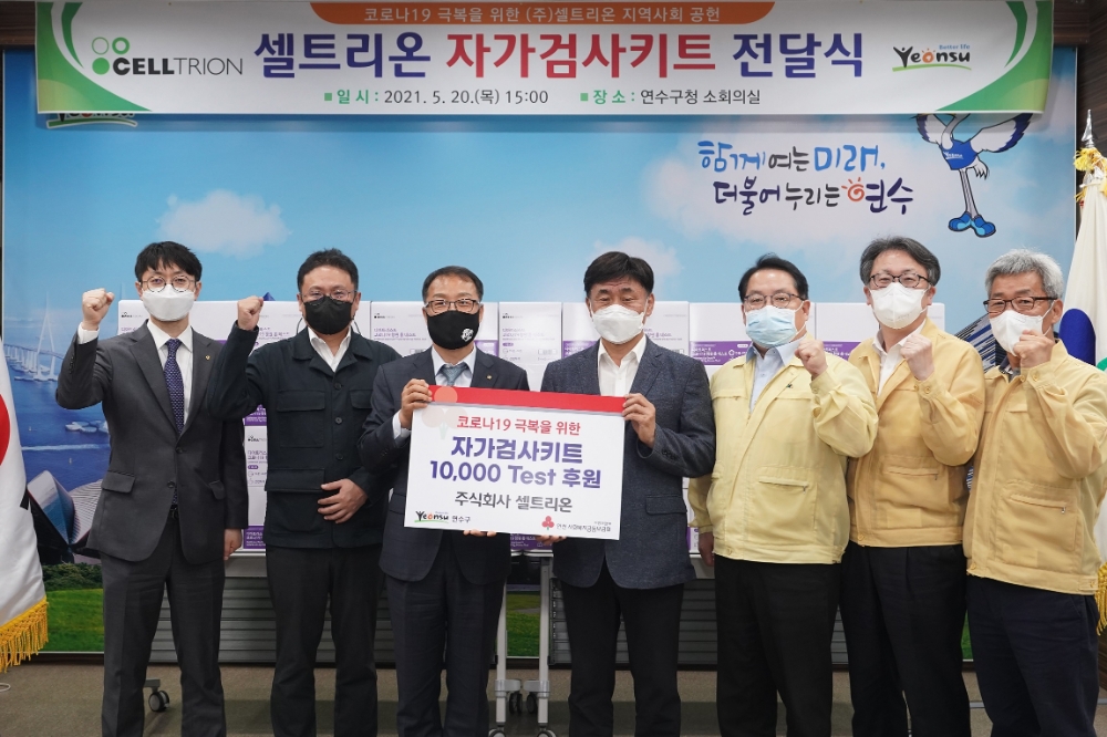 기우성 셀트리온 부회장(왼쪽 세번째)이 20일 고남석 연수구청장(왼쪽 네번째)에게 코로나19 자가검사키트 디아트러스트 홈 테스트 1만개를 전달했다. 사진=셀트리온