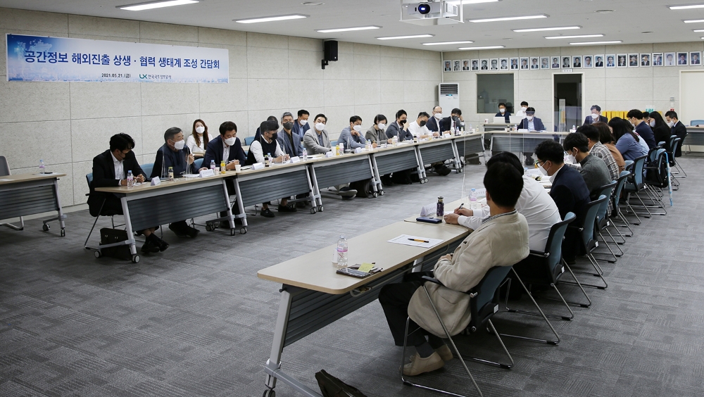한국국토정보공사가 공간정보 분야 기업의 해외진출 촉진 및 활성화를 위한 '공간정보 해외진출 상생·협력 생태계 조성 간담회'를 개최했다. /사진제공=LX공사