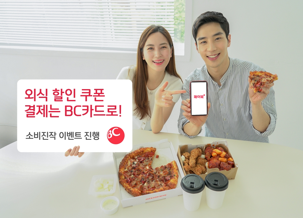 BC카드가 정부소비쿠폰 지급 재개에 따라 소비 활성화 온라인 이벤트를 진행한다고 24일 밝혔다. /사진=BC카드