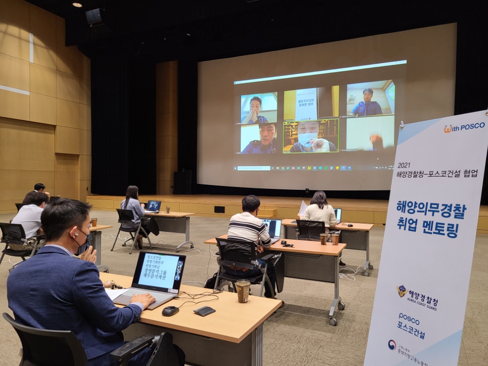 포스코건설 직원들이 소그룹 멘토링으로 해양의무경찰들에게 업무 특성을 소개하고 취업 준비 노하우를 설명하고 있다. / 사진=포스코건설